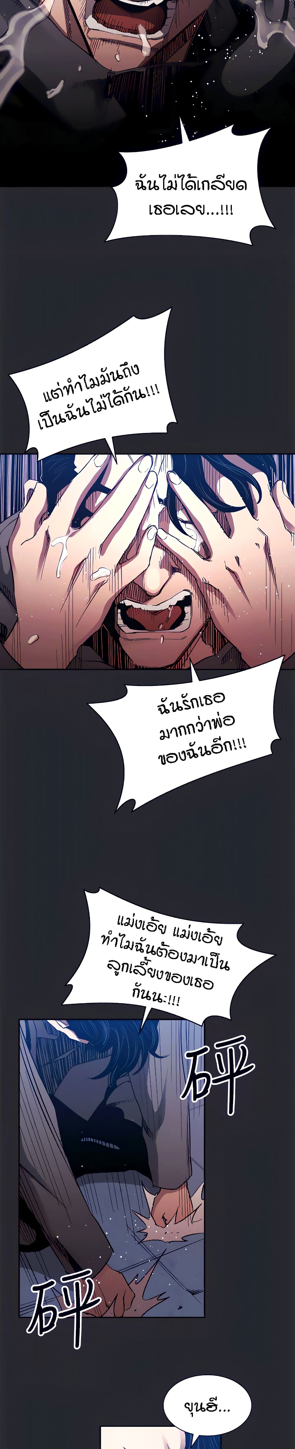 Mother Hunting – Mother Hunting – ตอนที่ 80 หน้า 27