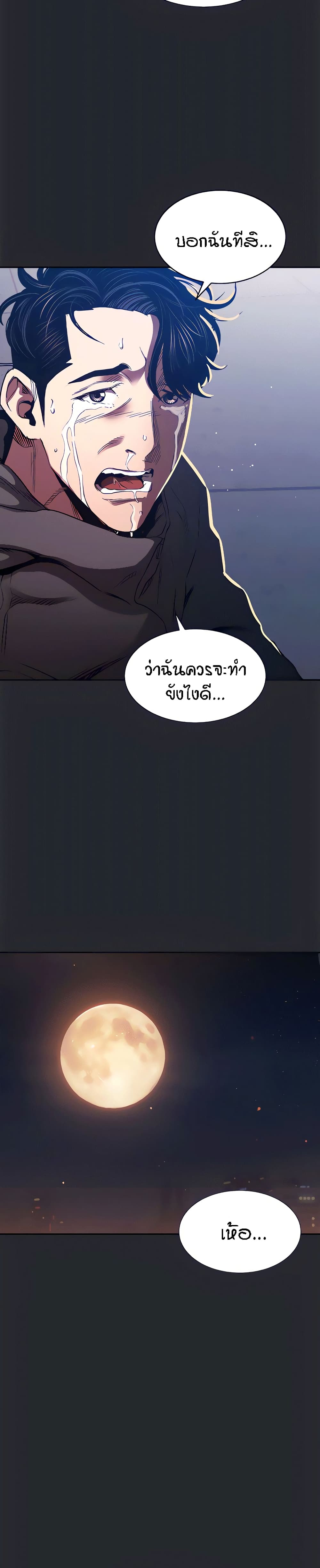 Mother Hunting – Mother Hunting – ตอนที่ 80 หน้า 29