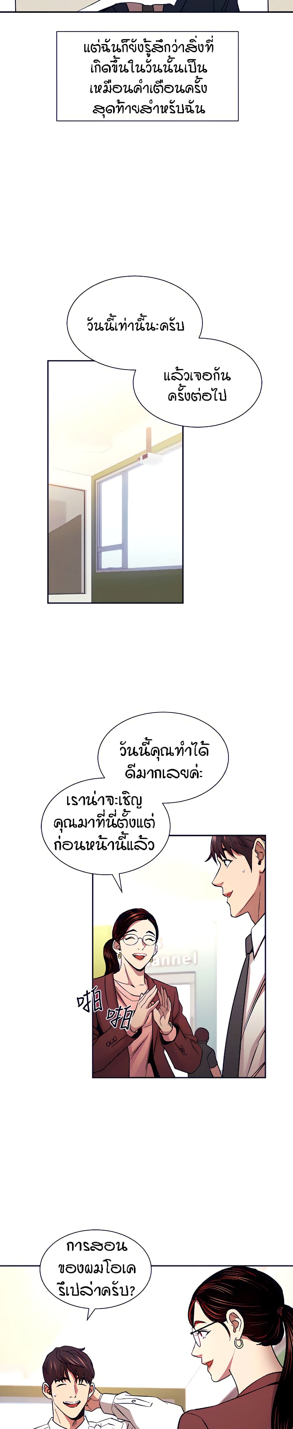 Mother Hunting – Mother Hunting – ตอนที่ 81 หน้า 9