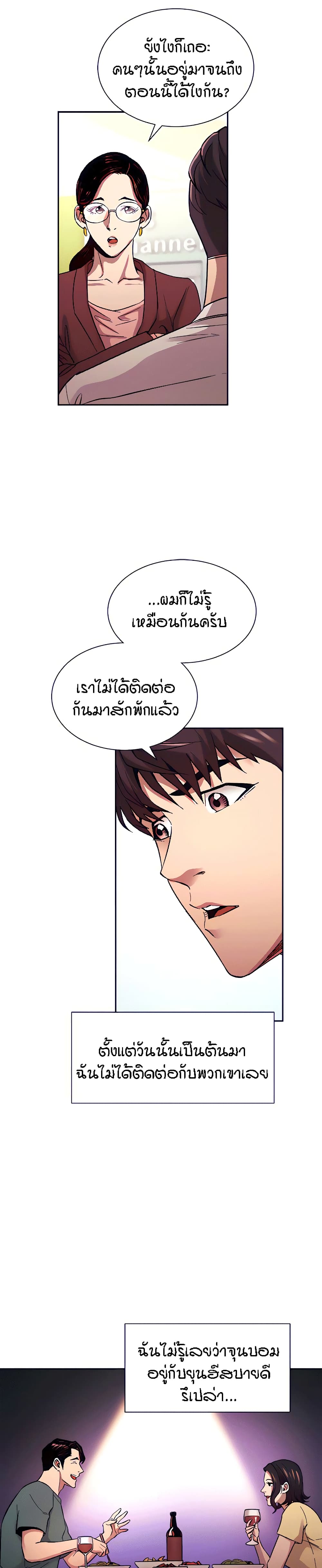 Mother Hunting – Mother Hunting – ตอนที่ 81 หน้า 11