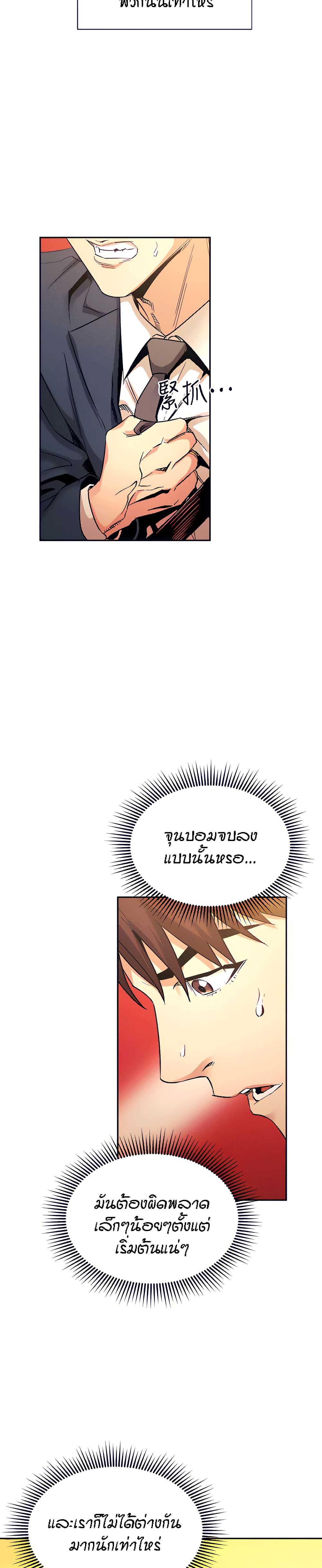 Mother Hunting – Mother Hunting – ตอนที่ 81 หน้า 13