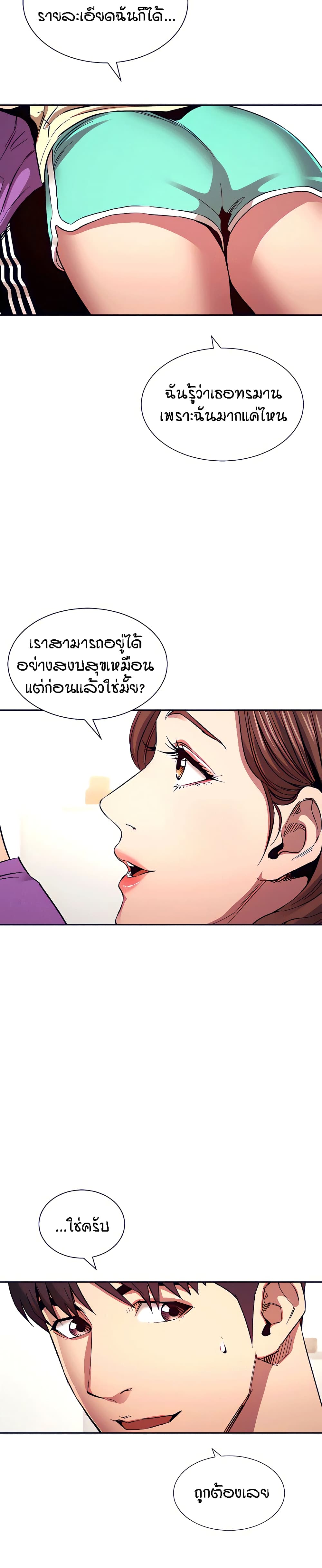 Mother Hunting – Mother Hunting – ตอนที่ 81 หน้า 20