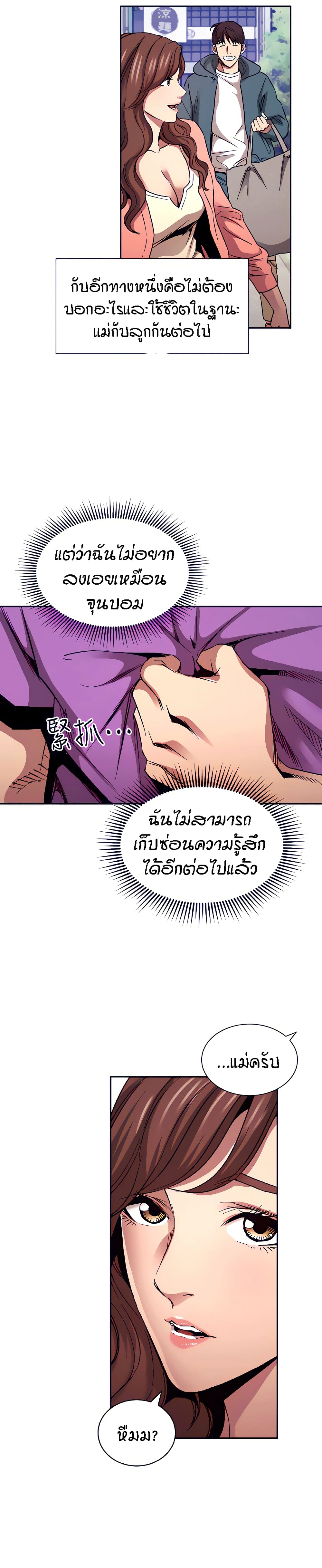 Mother Hunting – Mother Hunting – ตอนที่ 81 หน้า 23