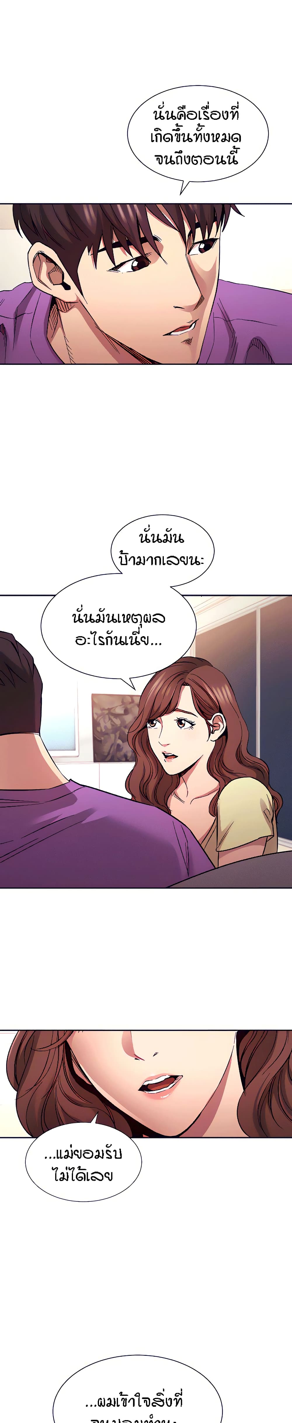 Mother Hunting – Mother Hunting – ตอนที่ 81 หน้า 26