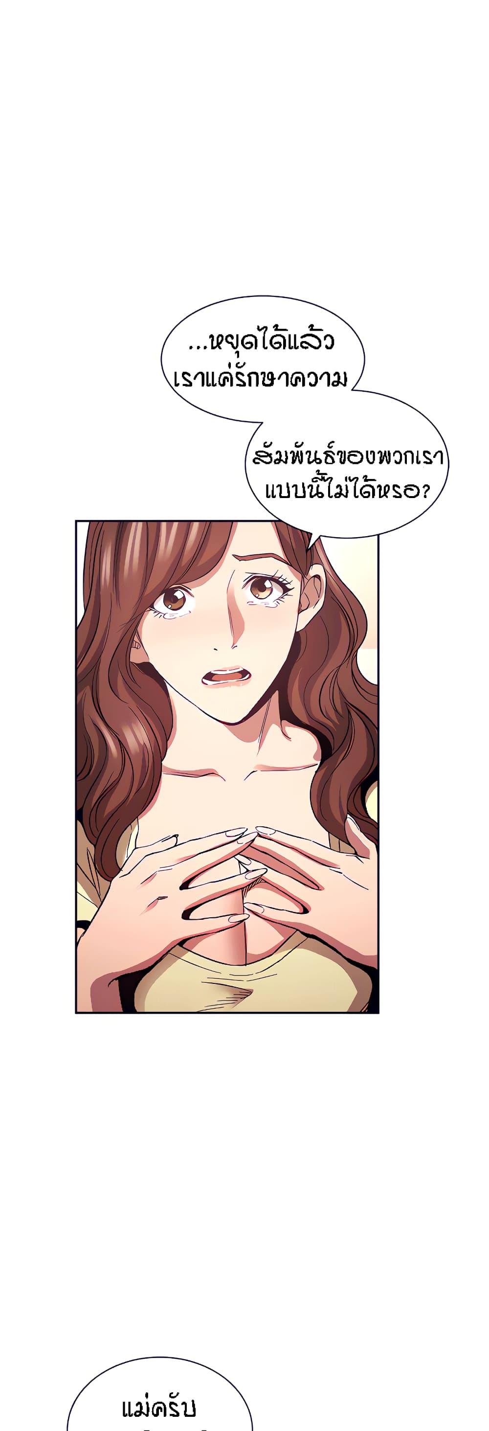 Mother Hunting – Mother Hunting – ตอนที่ 82 หน้า 7