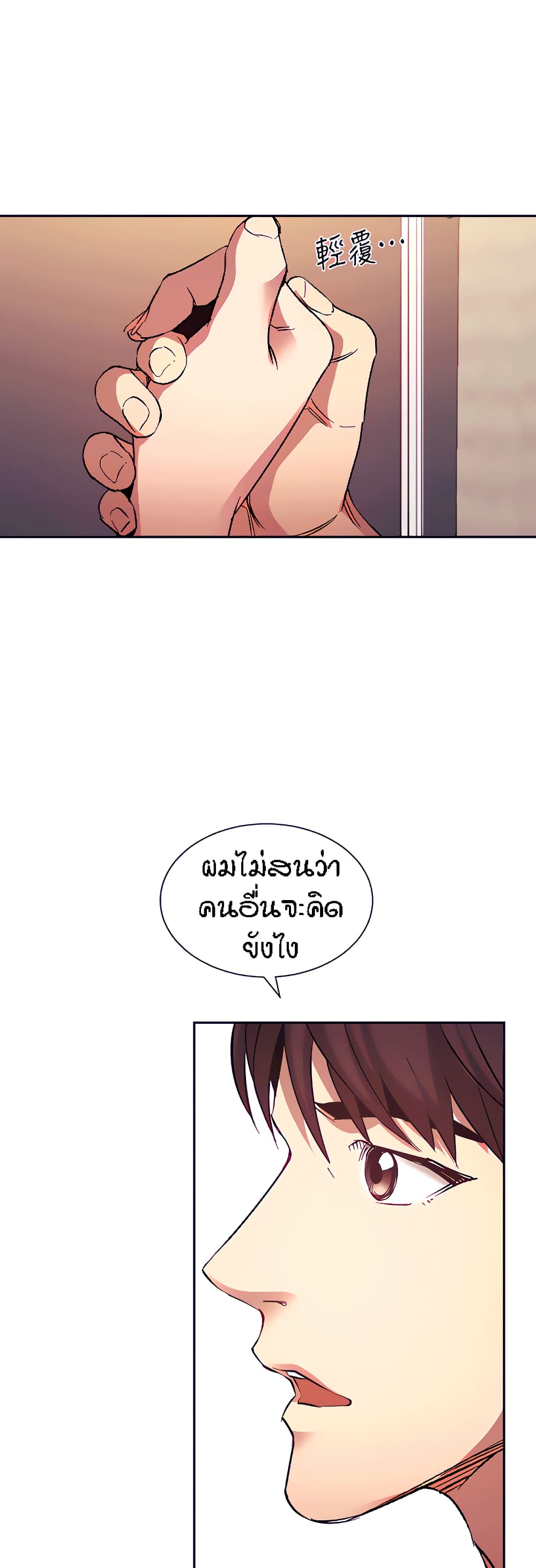 Mother Hunting – Mother Hunting – ตอนที่ 82 หน้า 17