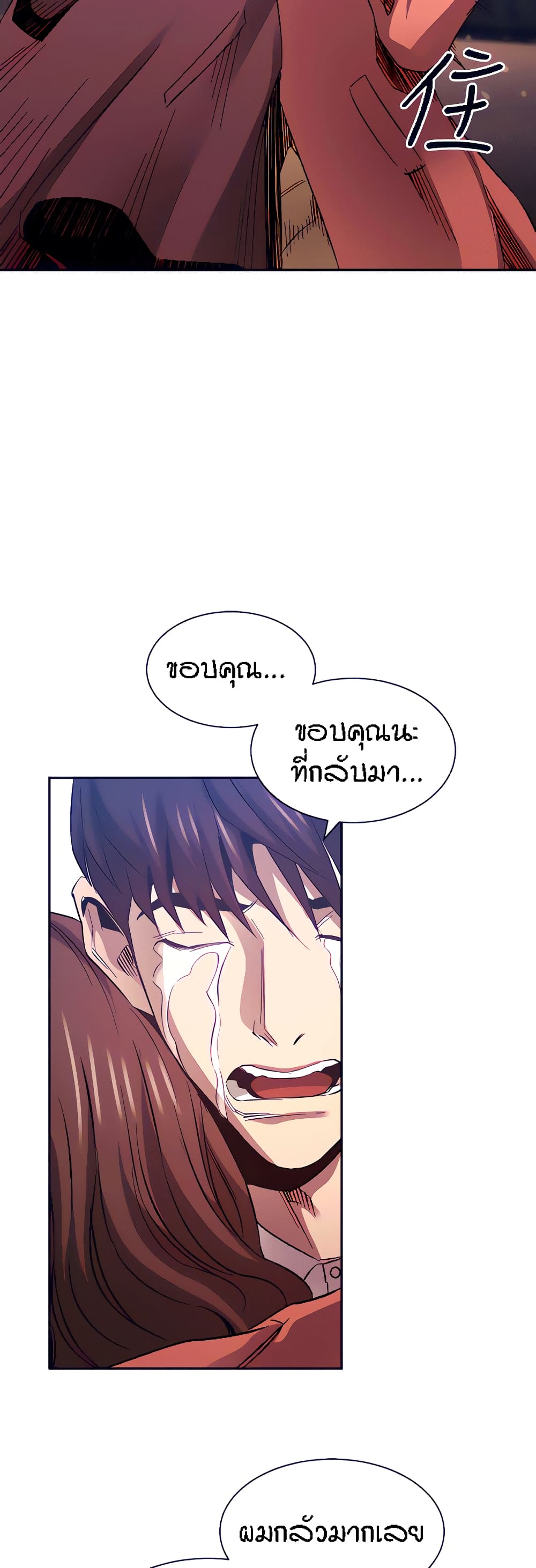 Mother Hunting – Mother Hunting – ตอนที่ 82 หน้า 44