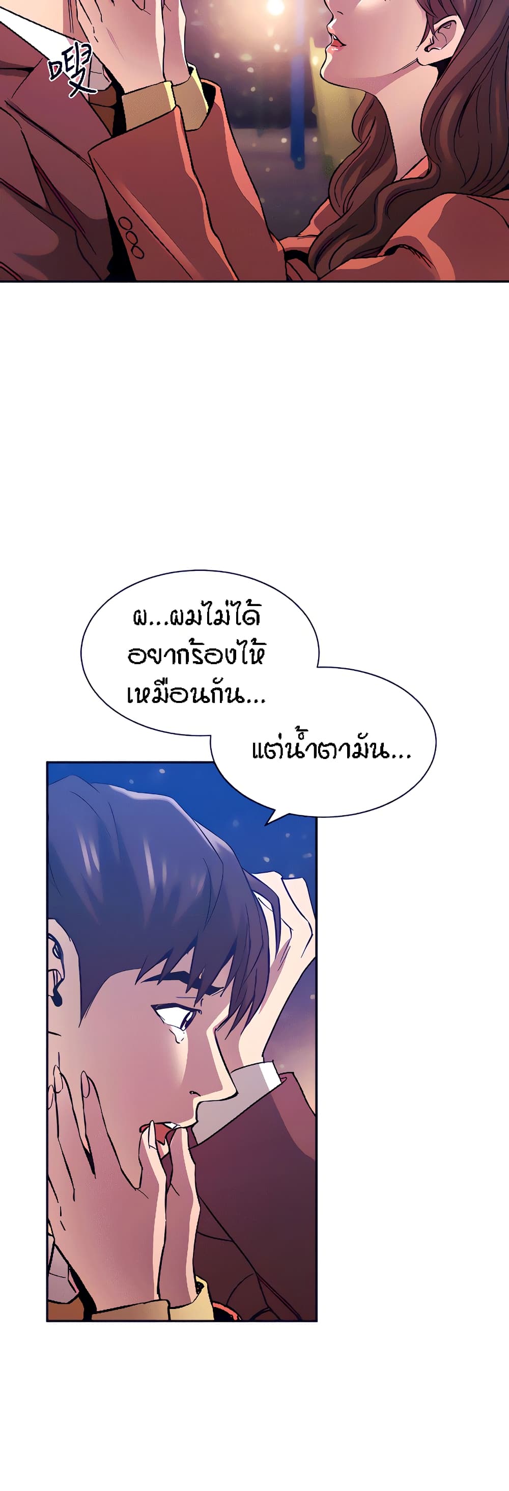 Mother Hunting – Mother Hunting – ตอนที่ 82 หน้า 46