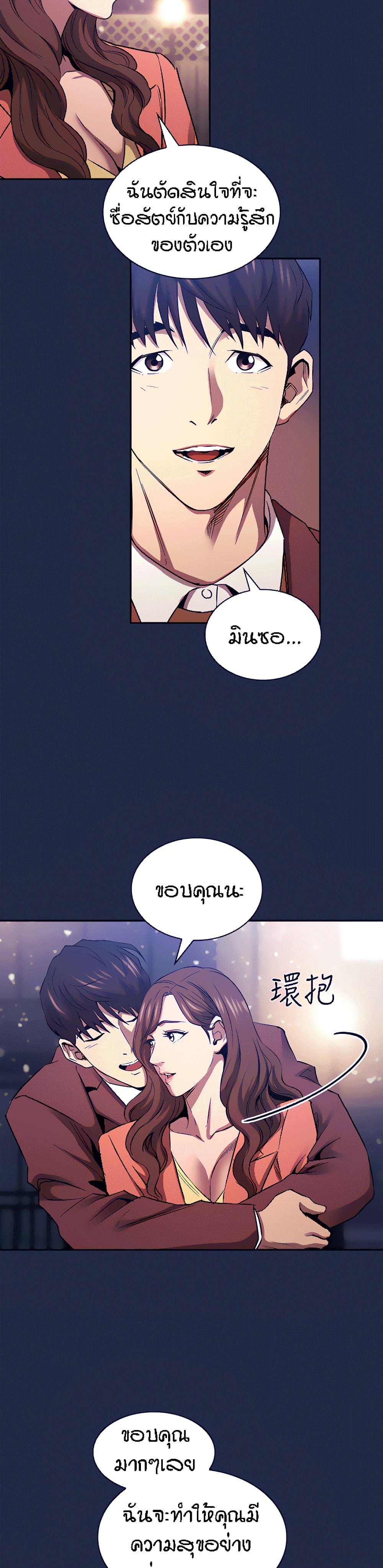 Mother Hunting – Mother Hunting – ตอนที่ 83 หน้า 4