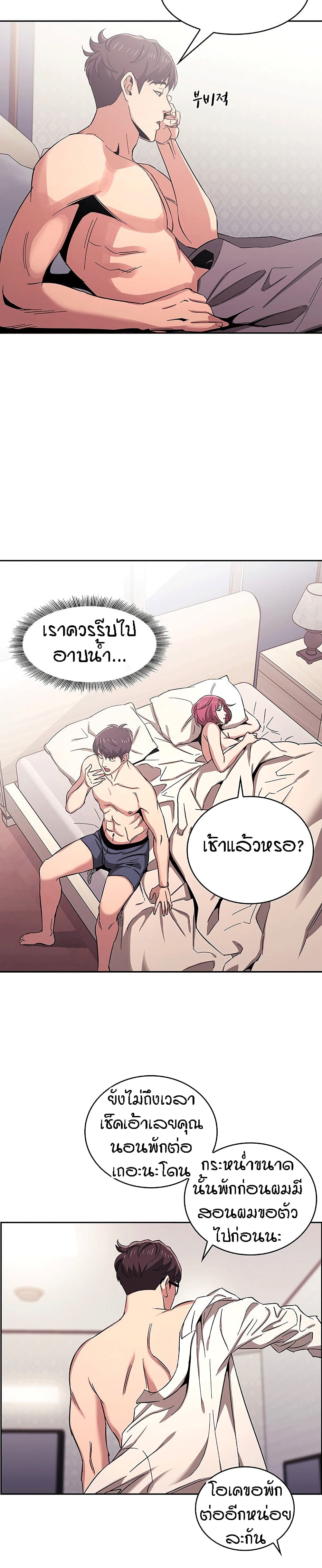 Mother Hunting – Mother Hunting – ตอนที่ 9 หน้า 23