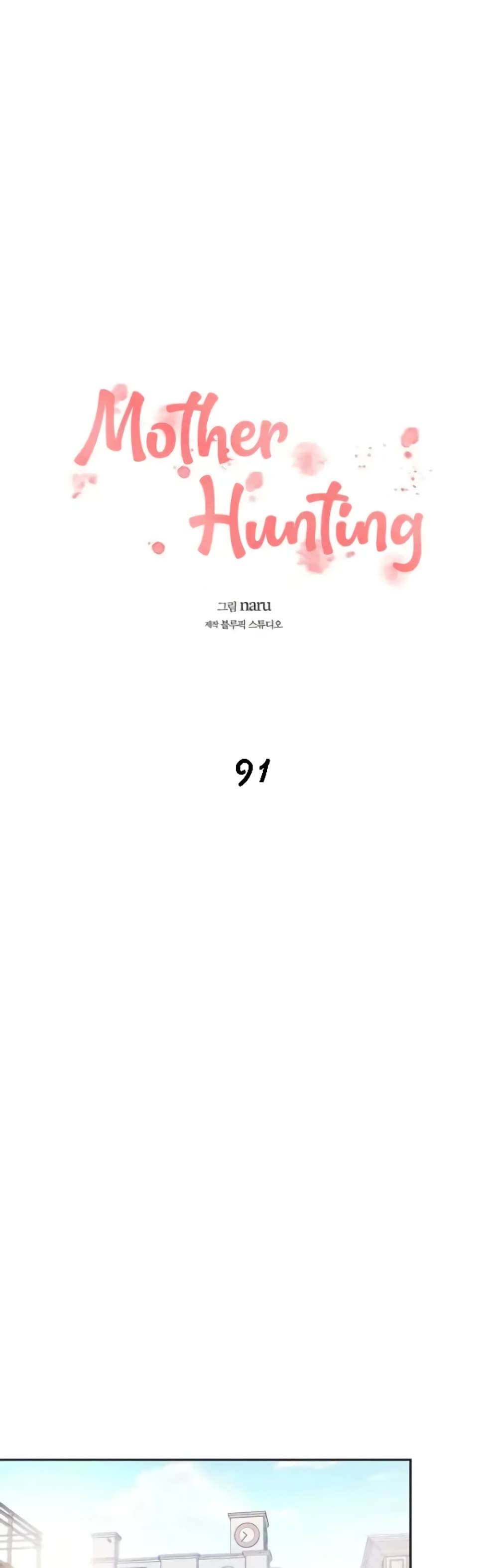 Mother Hunting – Mother Hunting – ตอนที่ 91 (พิเศษ) หน้า 14