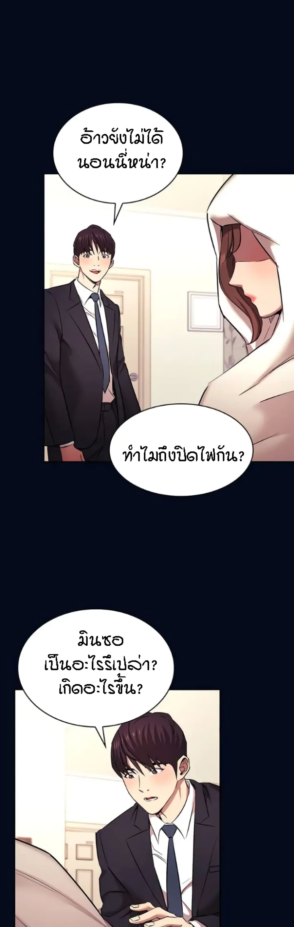 Mother Hunting – Mother Hunting – ตอนที่ 91 (พิเศษ) หน้า 47