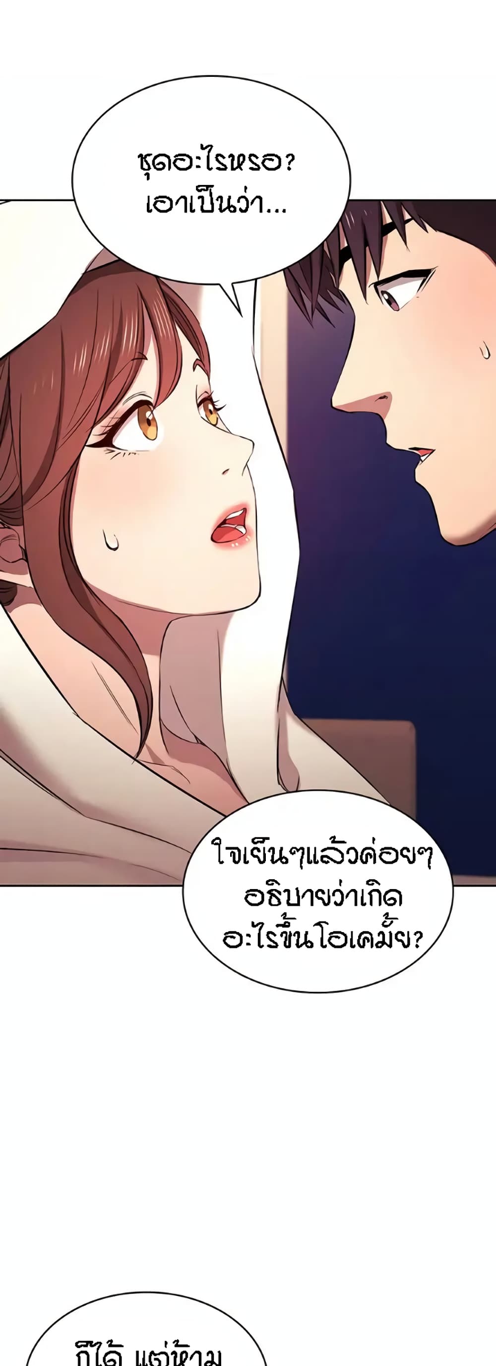 Mother Hunting – Mother Hunting – ตอนที่ 92 (พิเศษ) หน้า 5