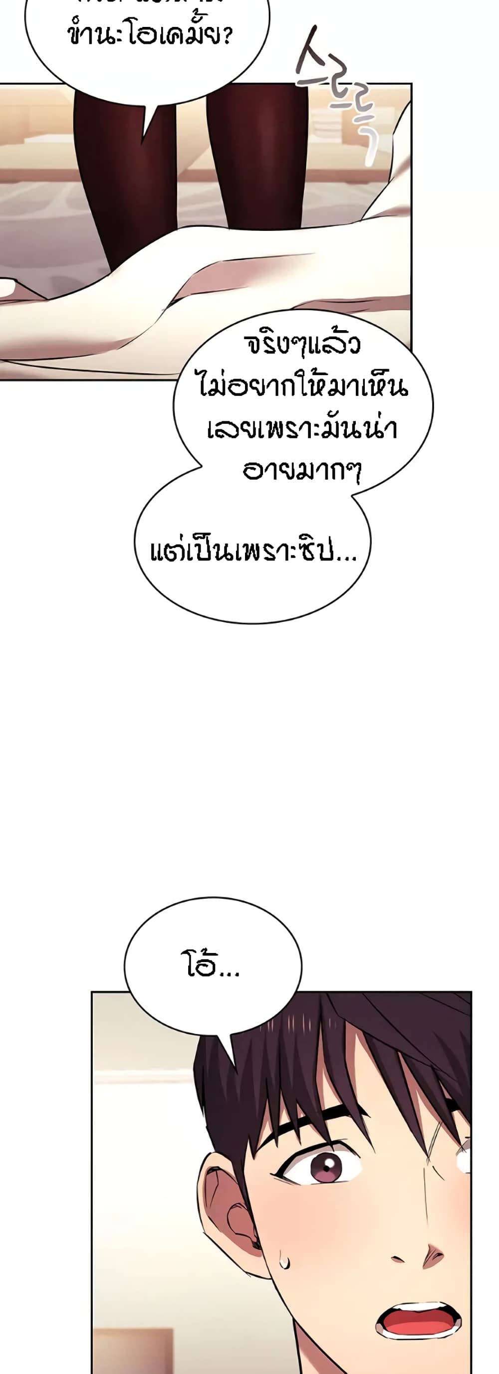 Mother Hunting – Mother Hunting – ตอนที่ 92 (พิเศษ) หน้า 6