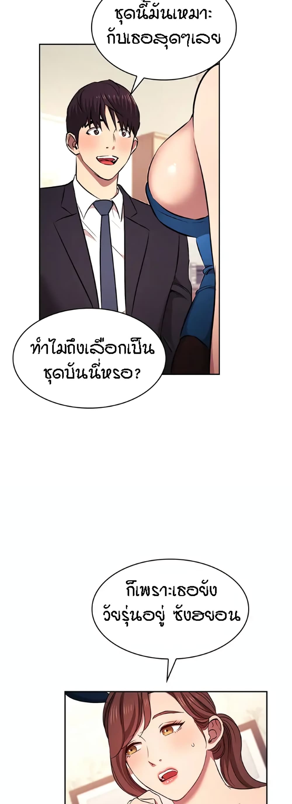 Mother Hunting – Mother Hunting – ตอนที่ 92 (พิเศษ) หน้า 11