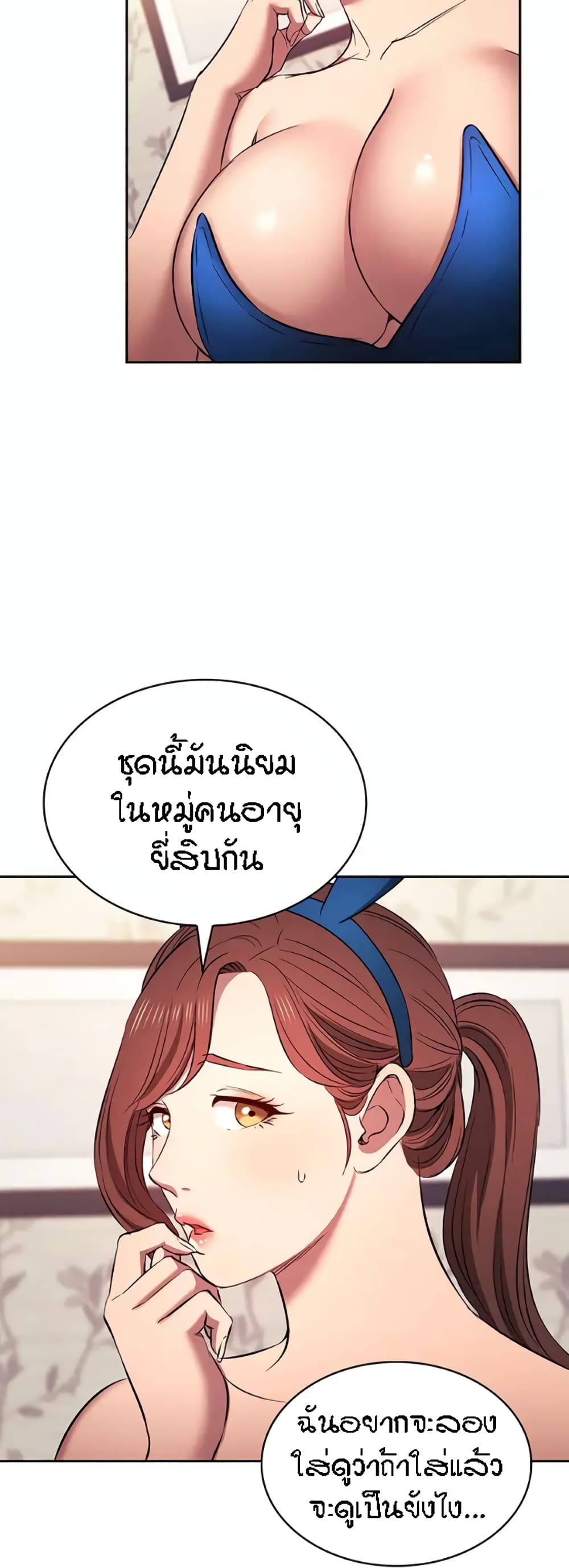 Mother Hunting – Mother Hunting – ตอนที่ 92 (พิเศษ) หน้า 12