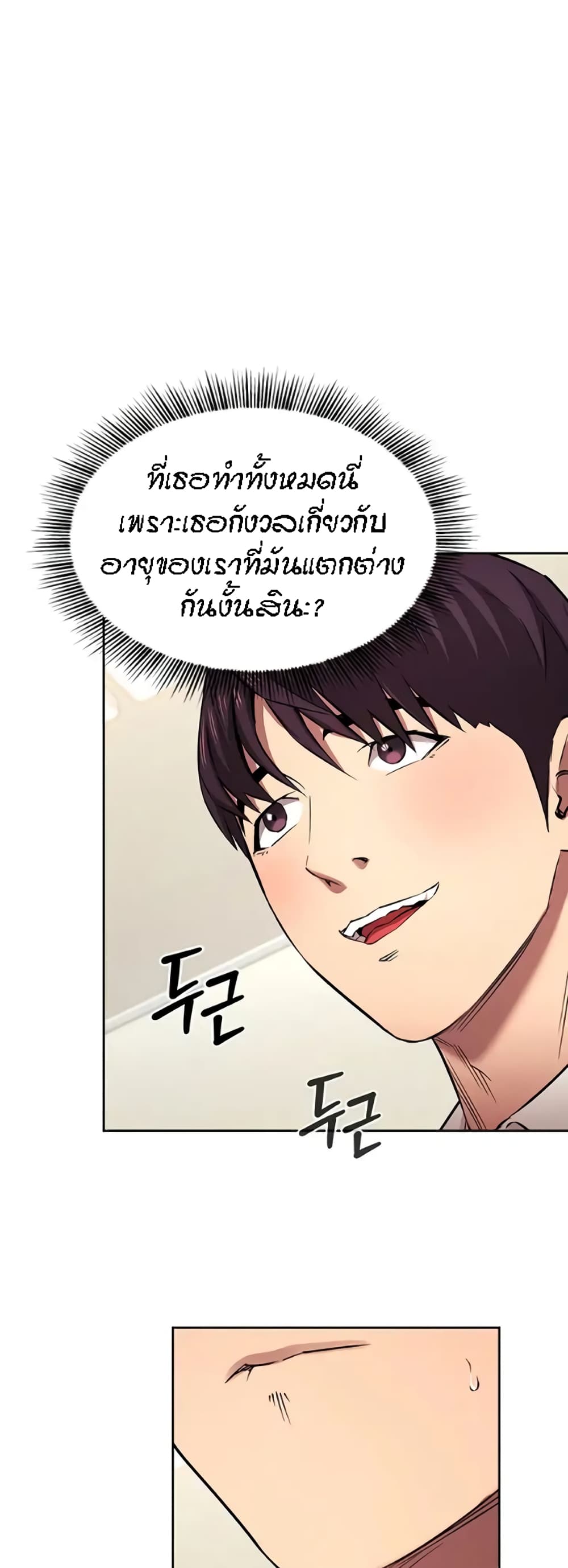 Mother Hunting – Mother Hunting – ตอนที่ 92 (พิเศษ) หน้า 13