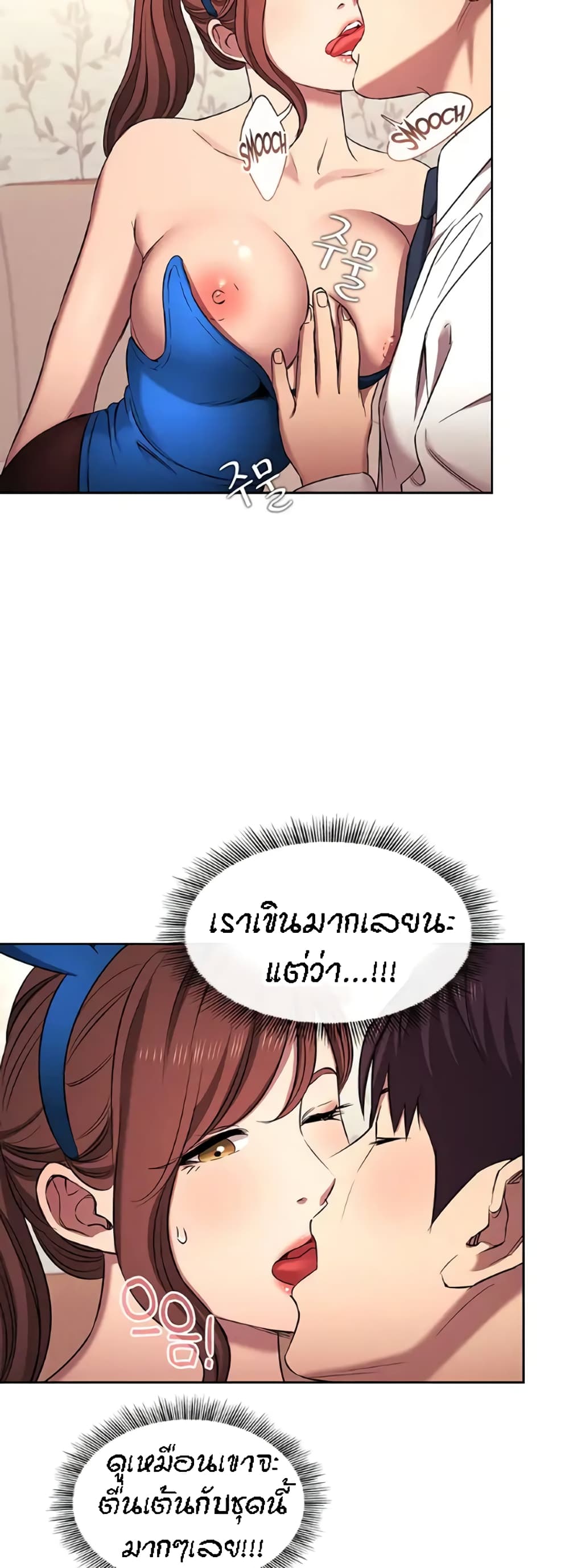 Mother Hunting – Mother Hunting – ตอนที่ 92 (พิเศษ) หน้า 17
