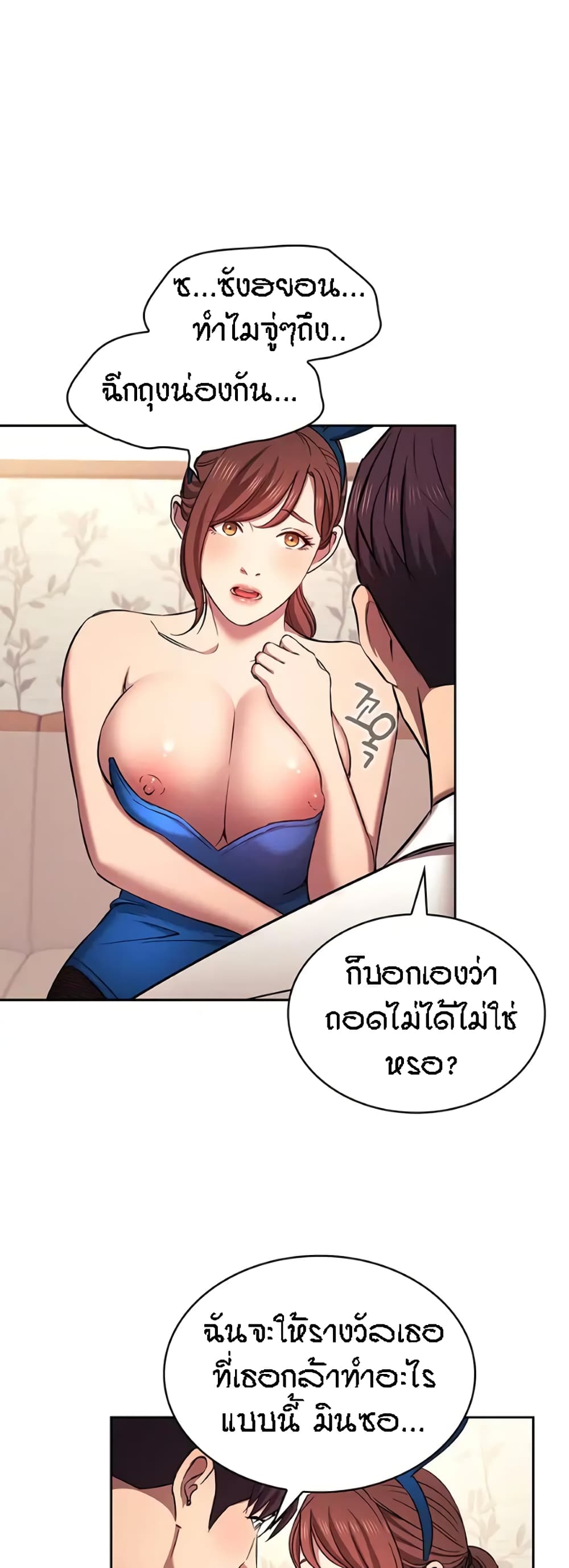 Mother Hunting – Mother Hunting – ตอนที่ 92 (พิเศษ) หน้า 21