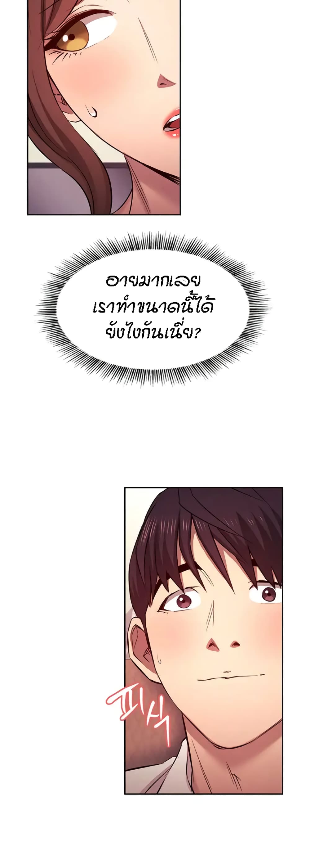 Mother Hunting – Mother Hunting – ตอนที่ 92 (พิเศษ) หน้า 33