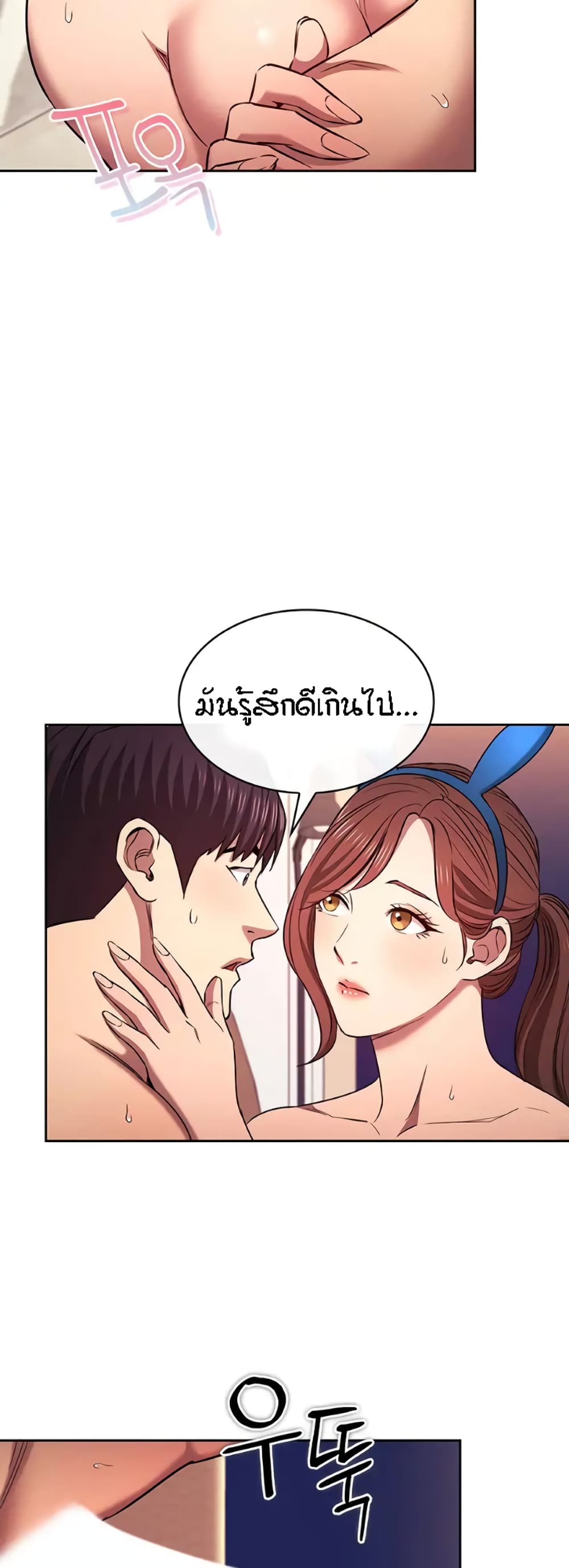 Mother Hunting – Mother Hunting – ตอนที่ 92 (พิเศษ) หน้า 46