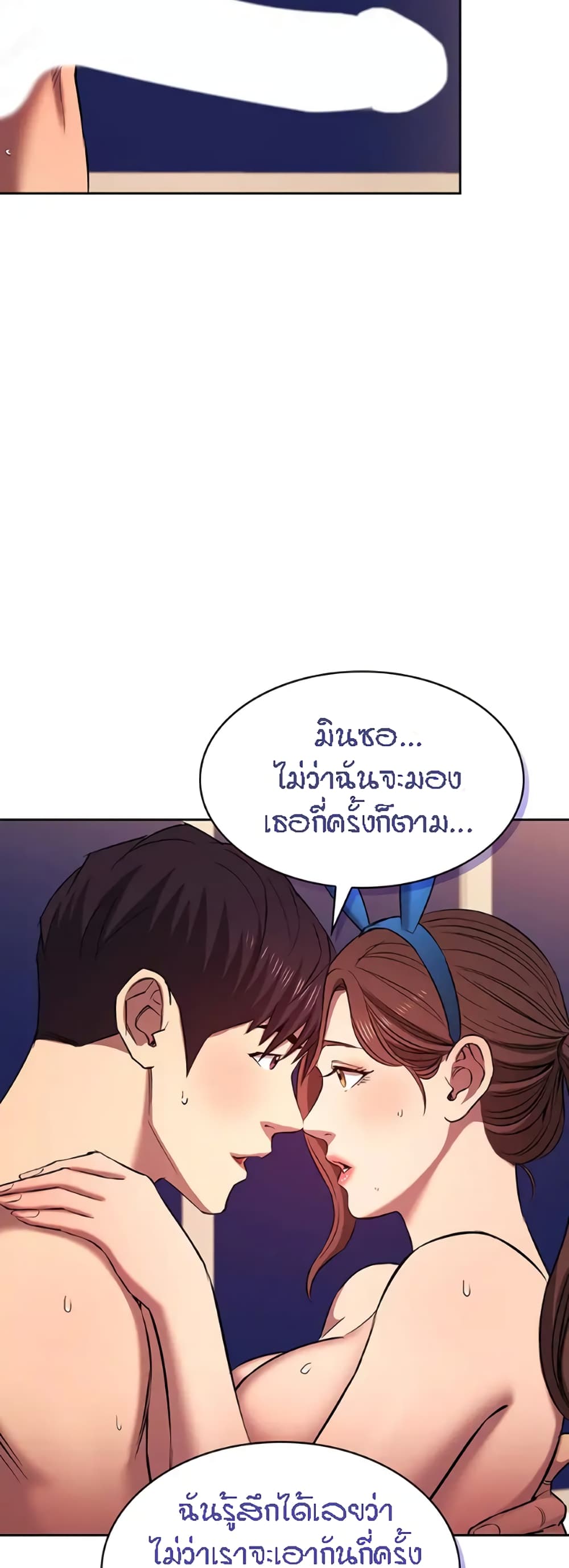 Mother Hunting – Mother Hunting – ตอนที่ 92 (พิเศษ) หน้า 47