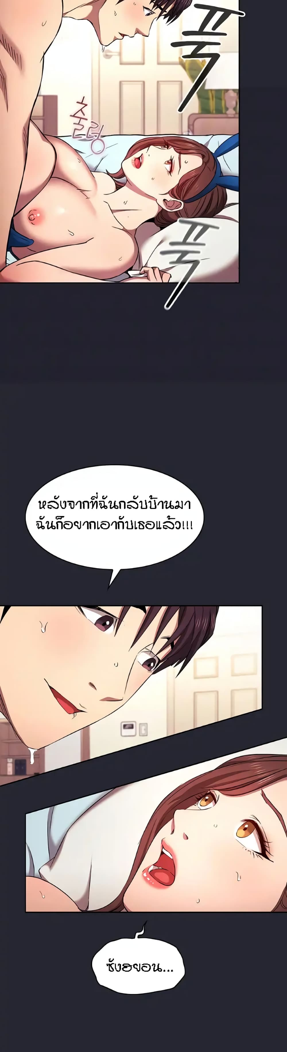 Mother Hunting – Mother Hunting – ตอนที่ 93 (พิเศษ) หน้า 9