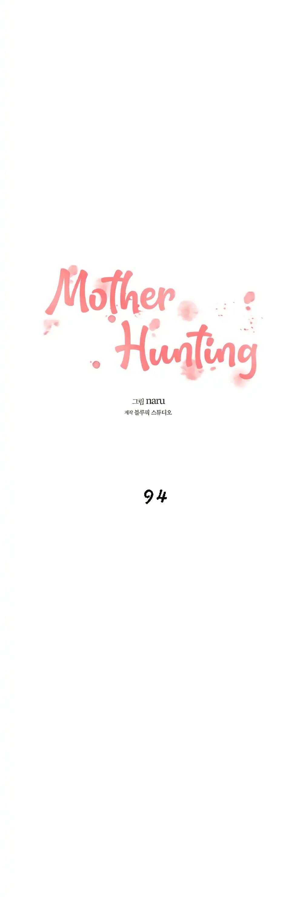 Mother Hunting – Mother Hunting – ตอนที่ 94 (พิเศษ) หน้า 1