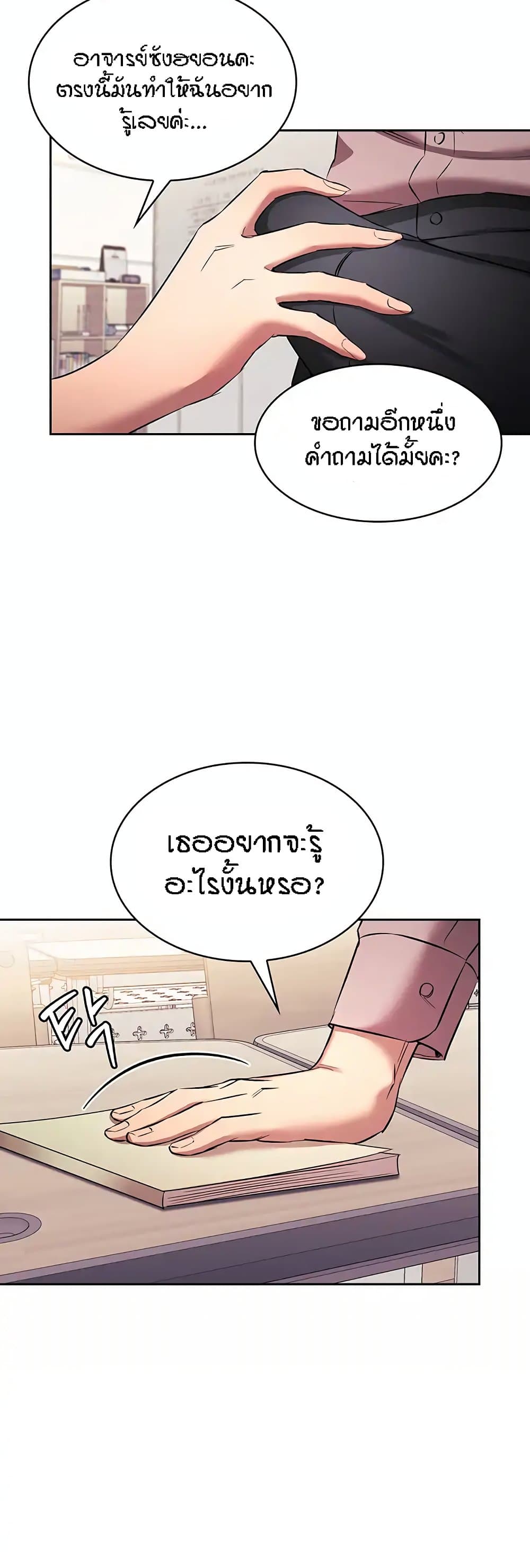 Mother Hunting – Mother Hunting – ตอนที่ 94 (พิเศษ) หน้า 46