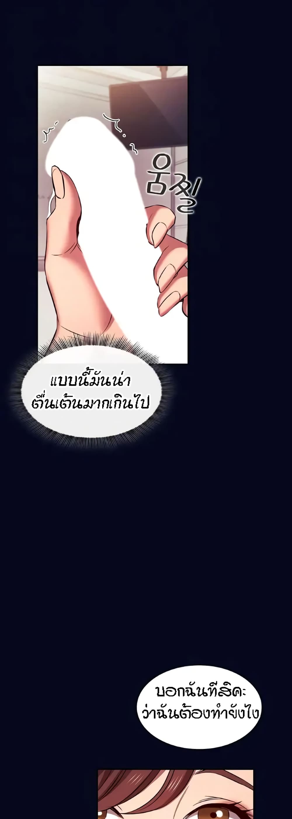 Mother Hunting – Mother Hunting – ตอนที่ 95 (พิเศษ) หน้า 7