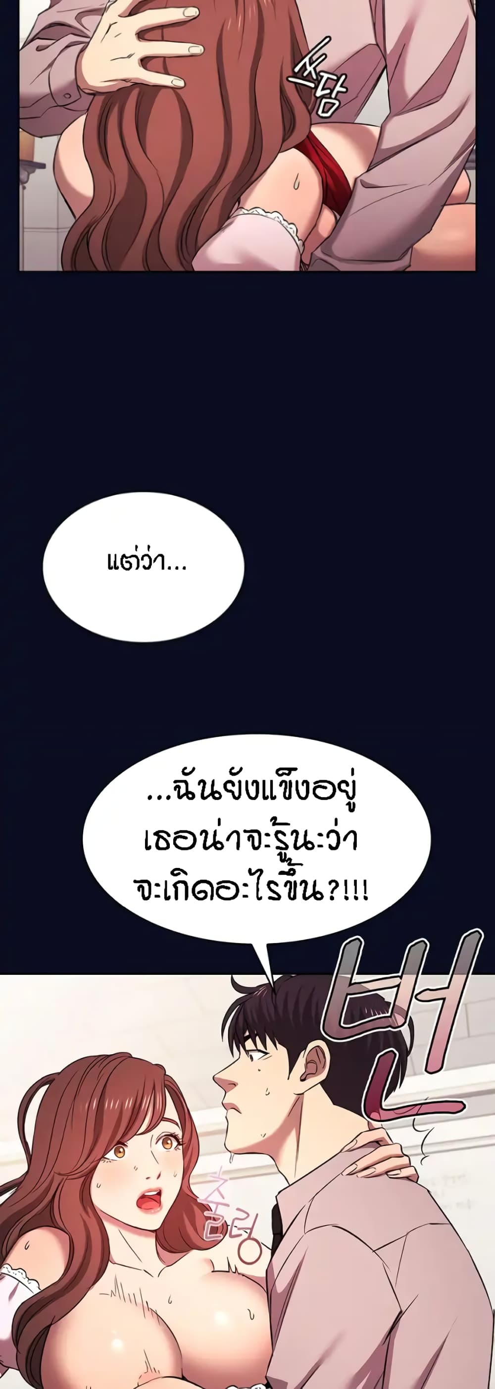 Mother Hunting – Mother Hunting – ตอนที่ 95 (พิเศษ) หน้า 48