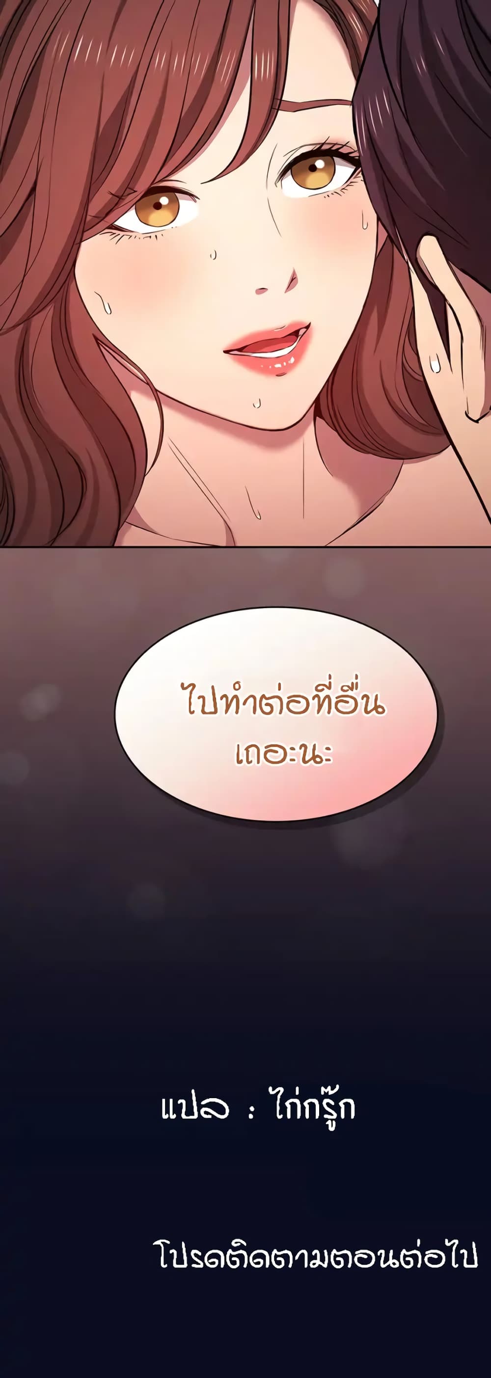 Mother Hunting – Mother Hunting – ตอนที่ 95 (พิเศษ) หน้า 50