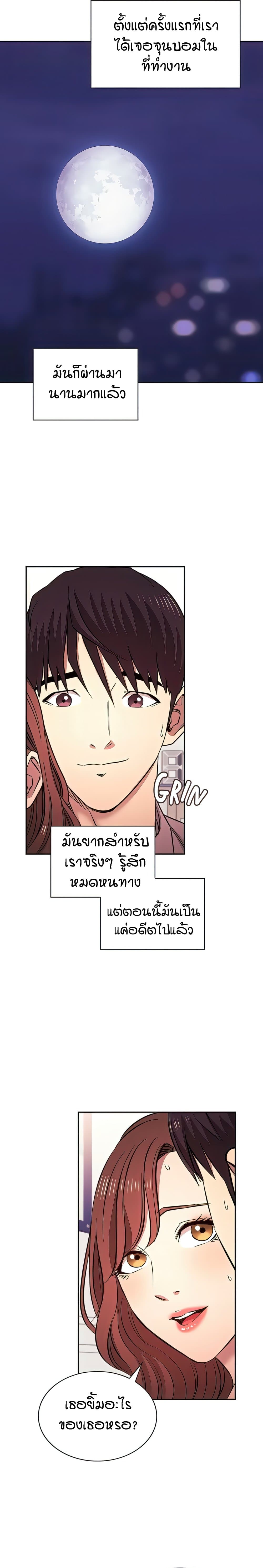 Mother Hunting – Mother Hunting – ตอนที่ 96 (พิเศษ) หน้า 21