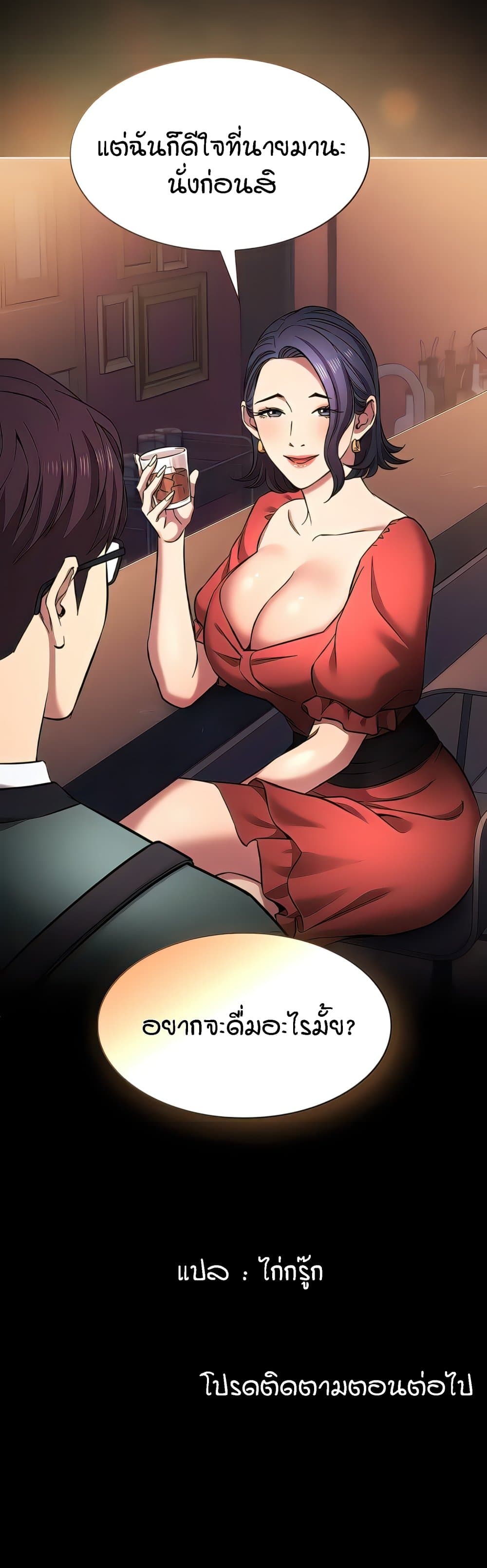 Mother Hunting – Mother Hunting – ตอนที่ 96 (พิเศษ) หน้า 26