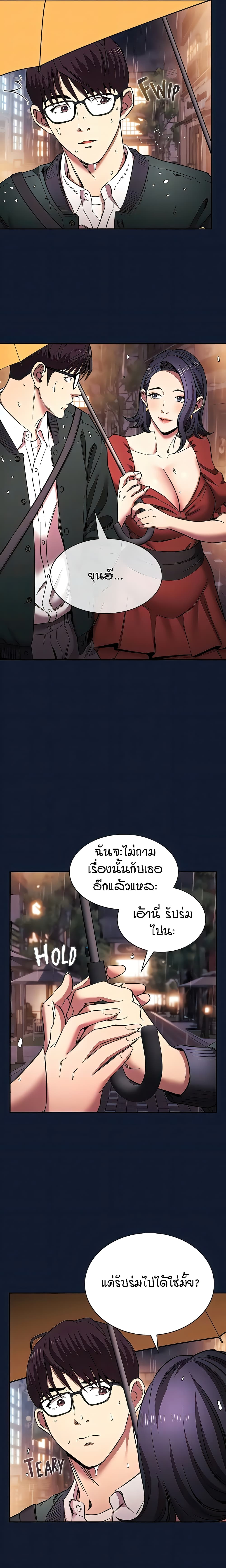 Mother Hunting – Mother Hunting – ตอนที่ 97 (พิเศษ) หน้า 8