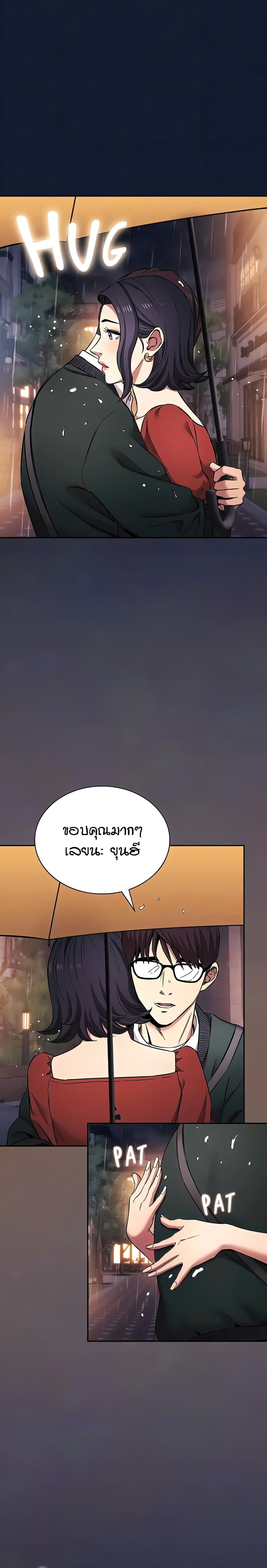 Mother Hunting – Mother Hunting – ตอนที่ 97 (พิเศษ) หน้า 9