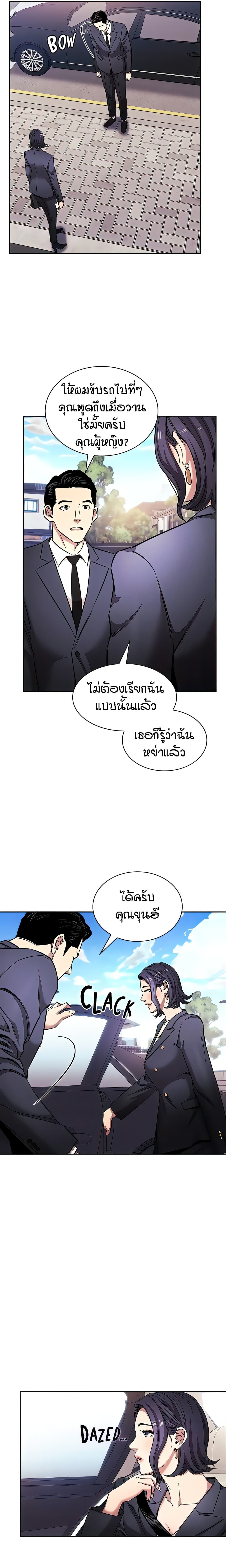 Mother Hunting – Mother Hunting – ตอนที่ 99 (พิเศษ) หน้า 21