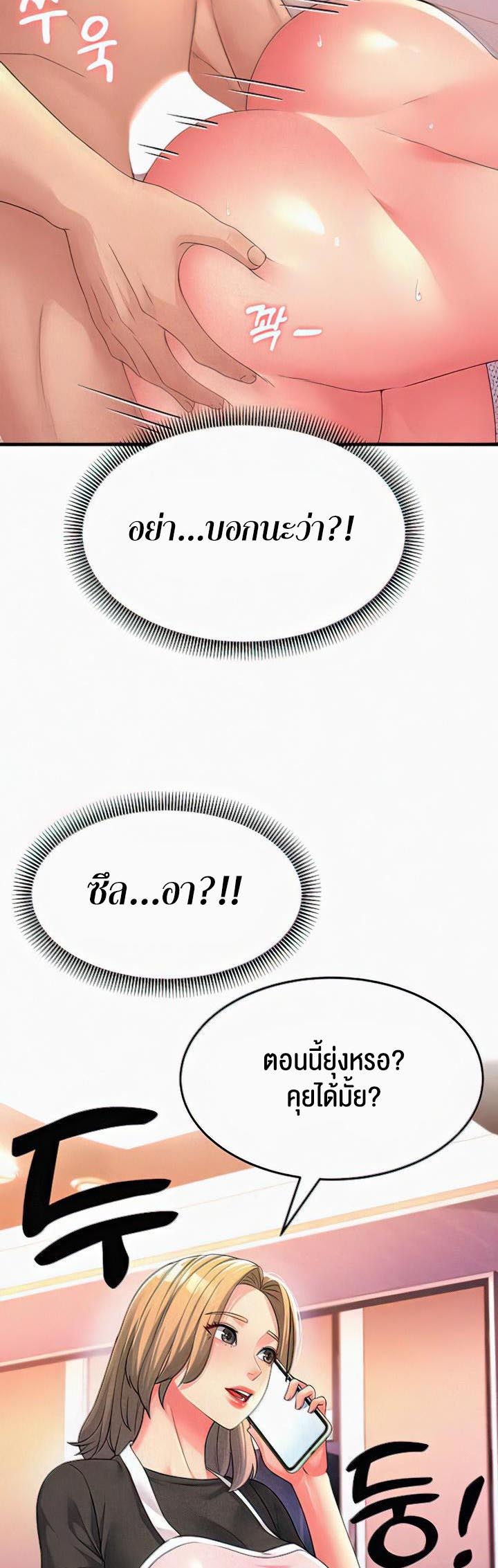 Mother-In-Law Bends to My Will – Mother-In-Law Bends to My Will – ตอนที่ 7 หน้า 30