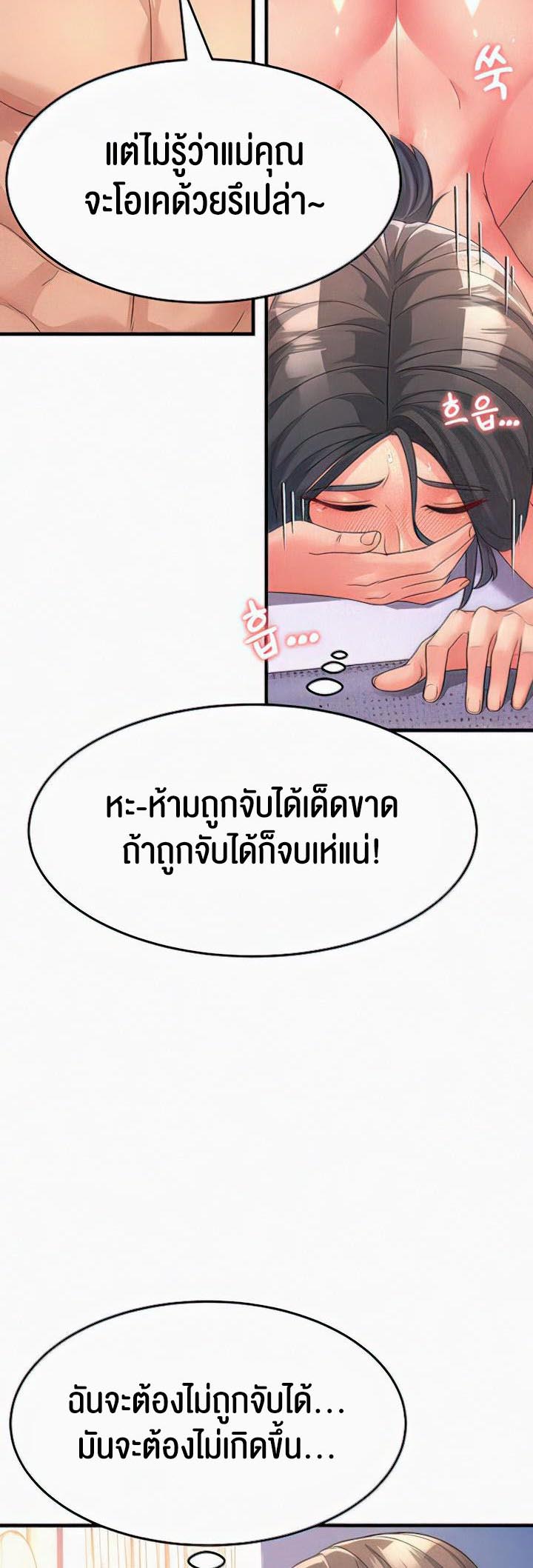 Mother-In-Law Bends to My Will – Mother-In-Law Bends to My Will – ตอนที่ 7 หน้า 35