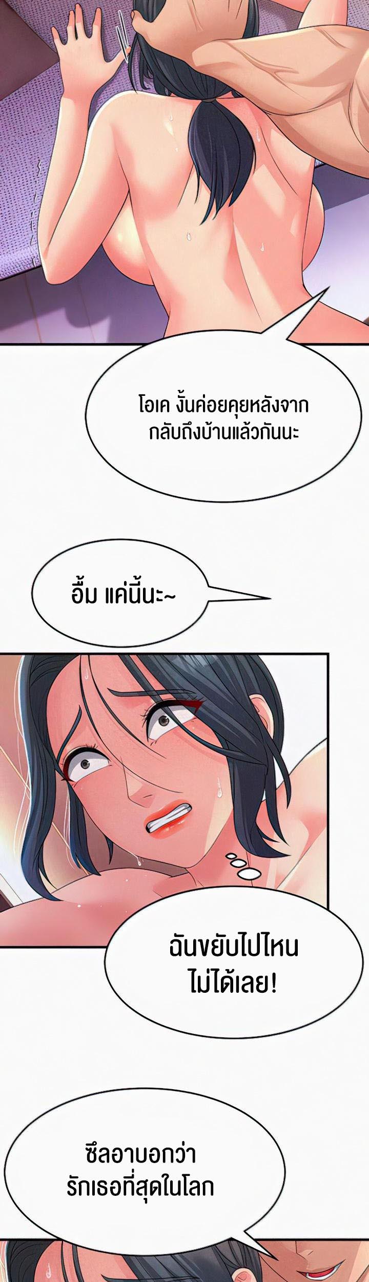 Mother-In-Law Bends to My Will – Mother-In-Law Bends to My Will – ตอนที่ 7 หน้า 43