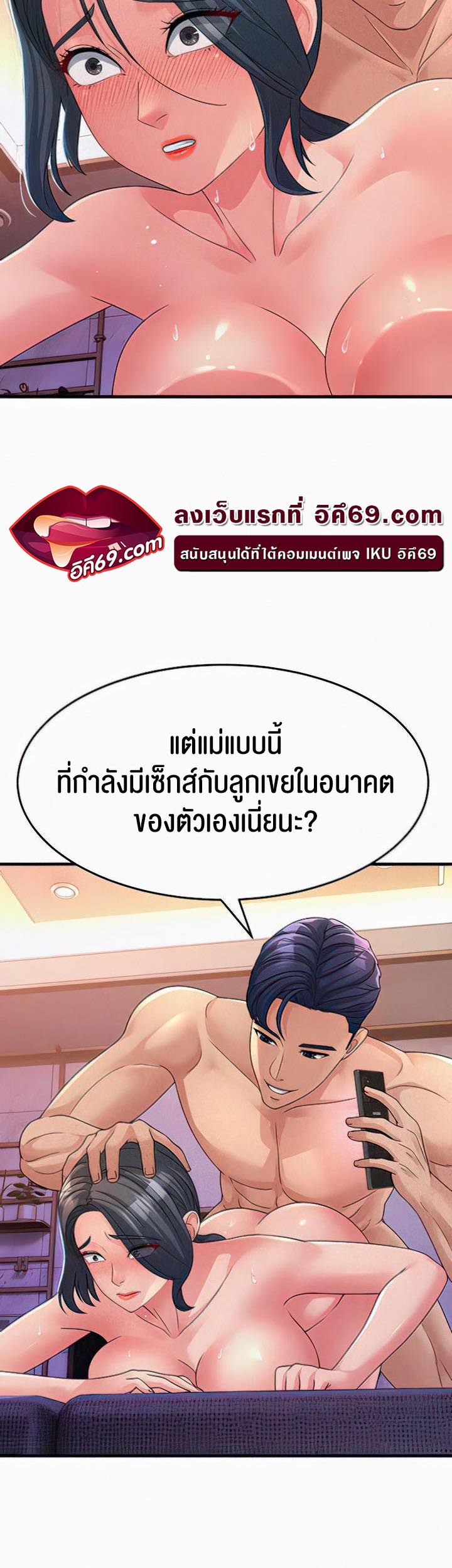 Mother-In-Law Bends to My Will – Mother-In-Law Bends to My Will – ตอนที่ 7 หน้า 44
