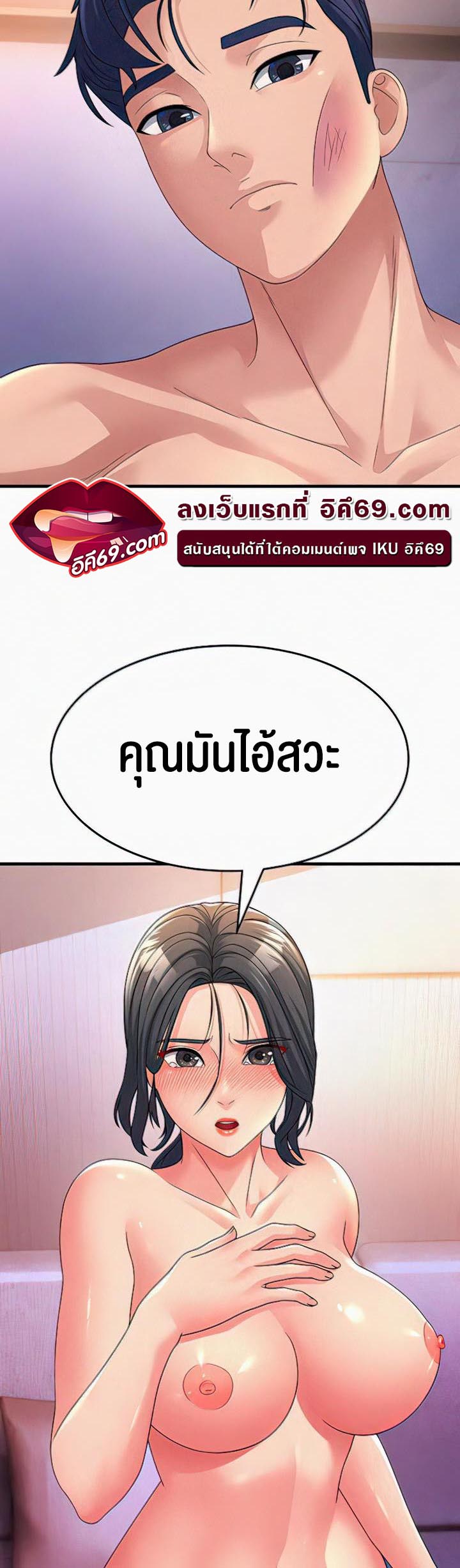 Mother-In-Law Bends to My Will – Mother-In-Law Bends to My Will – ตอนที่ 7 หน้า 55