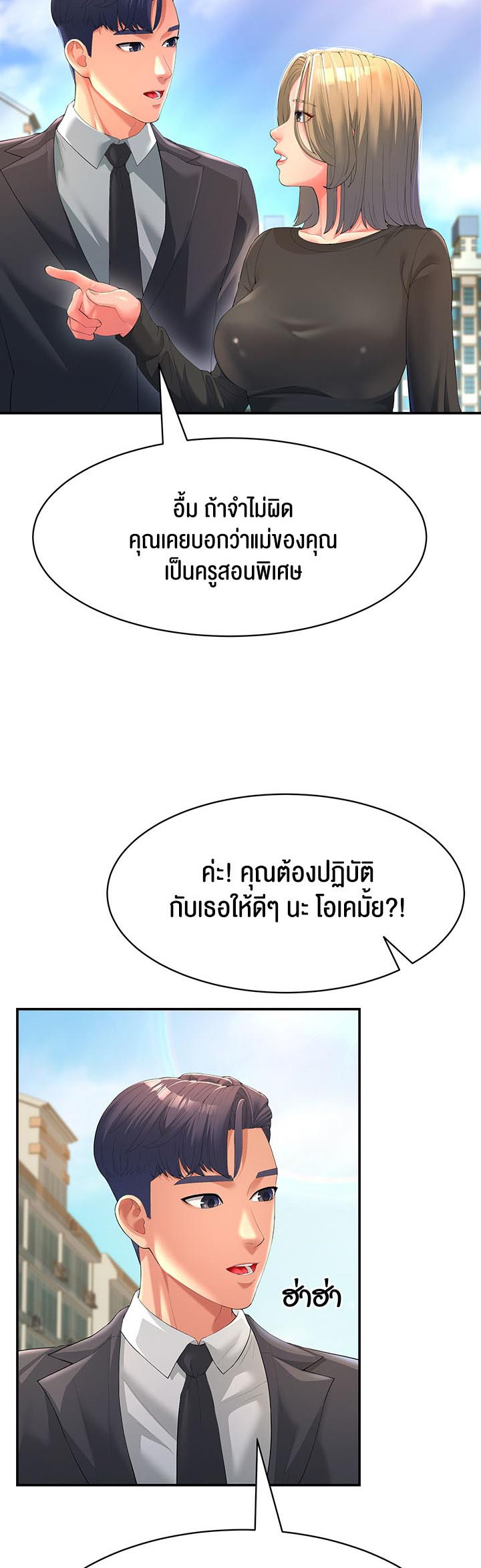 Mother-In-Law Bends to My Will – Mother-In-Law Bends to My Will – ตอนที่ 1 หน้า 3