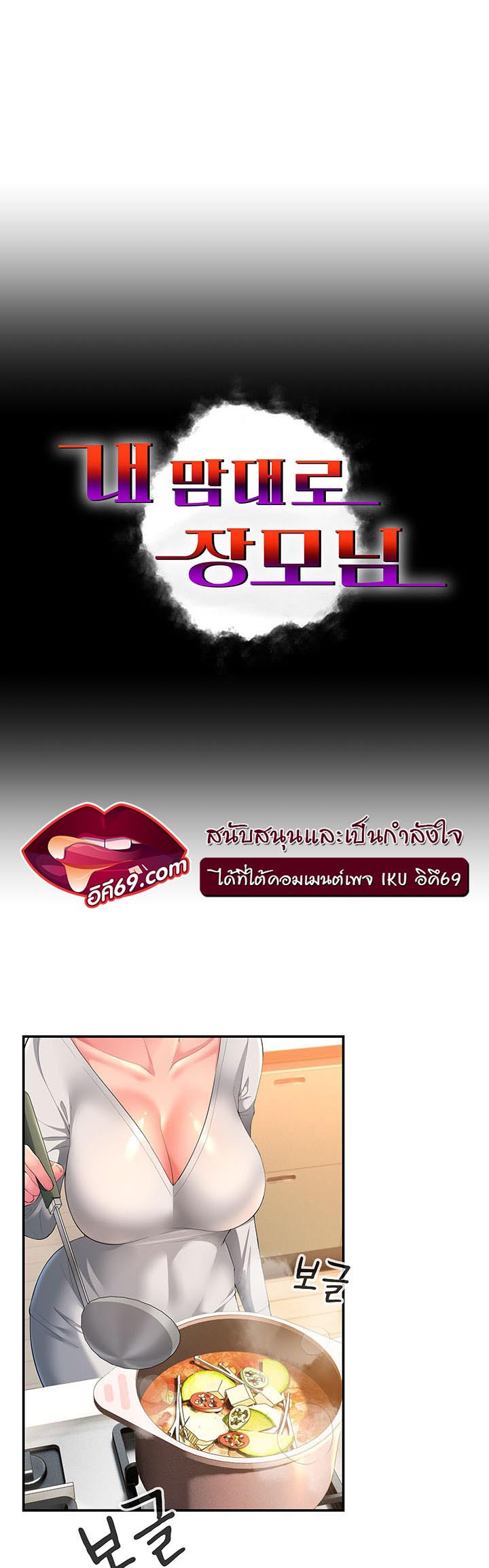 Mother-In-Law Bends to My Will – Mother-In-Law Bends to My Will – ตอนที่ 1 หน้า 7