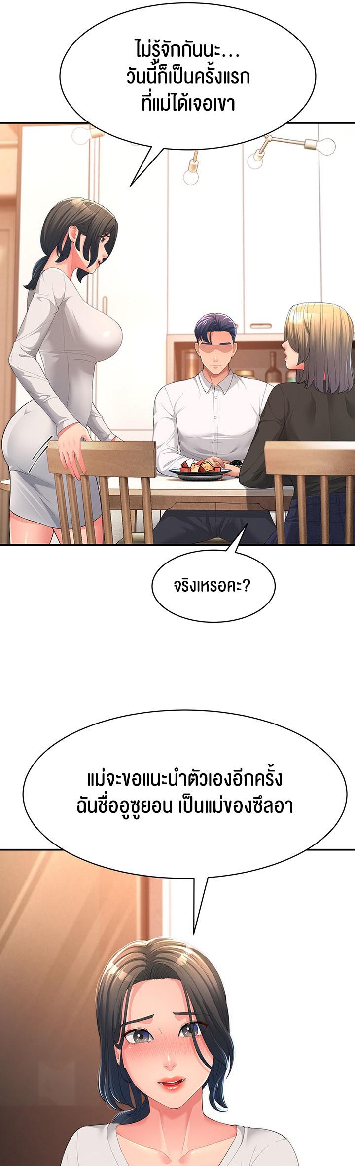 Mother-In-Law Bends to My Will – Mother-In-Law Bends to My Will – ตอนที่ 1 หน้า 26