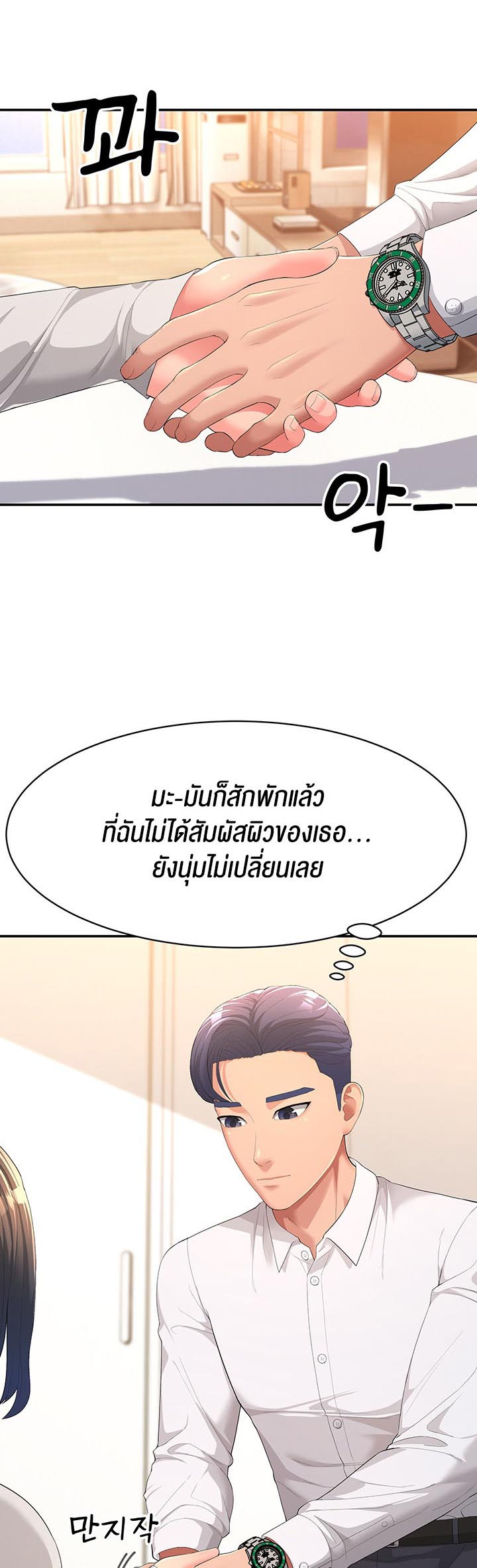 Mother-In-Law Bends to My Will – Mother-In-Law Bends to My Will – ตอนที่ 1 หน้า 28