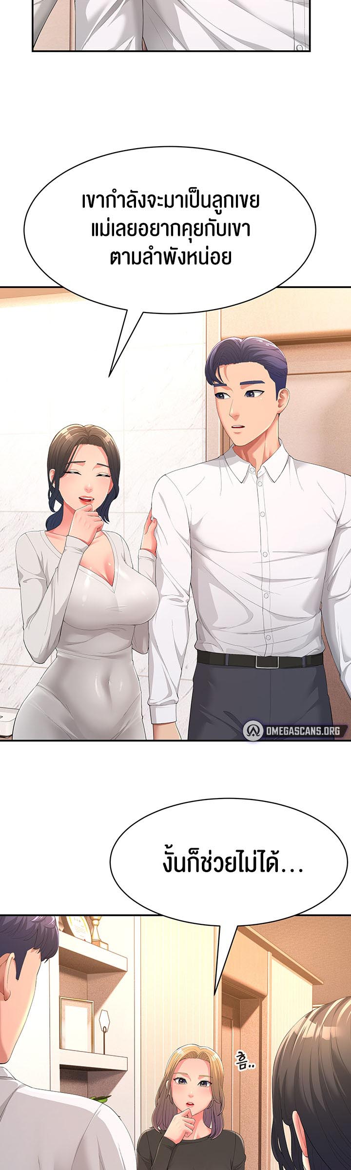 Mother-In-Law Bends to My Will – Mother-In-Law Bends to My Will – ตอนที่ 1 หน้า 44
