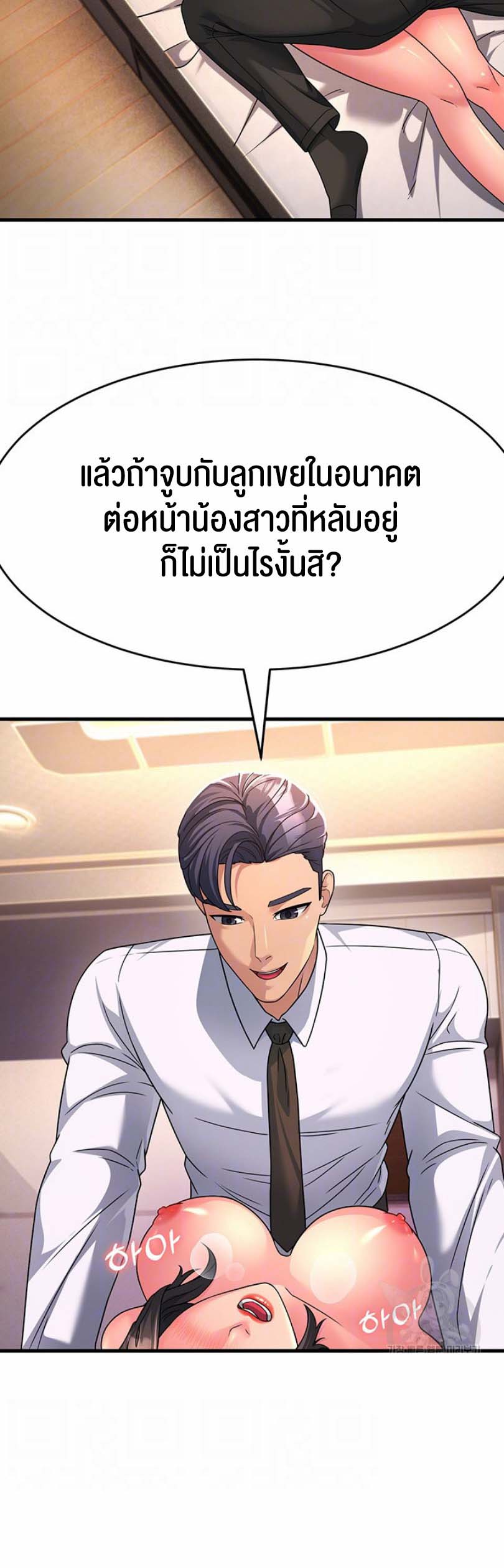 Mother-In-Law Bends to My Will – Mother-In-Law Bends to My Will – ตอนที่ 10 หน้า 8