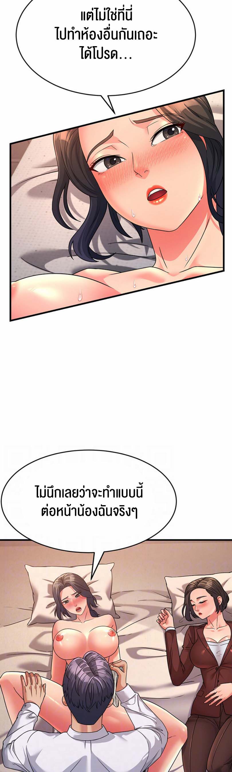 Mother-In-Law Bends to My Will – Mother-In-Law Bends to My Will – ตอนที่ 10 หน้า 11