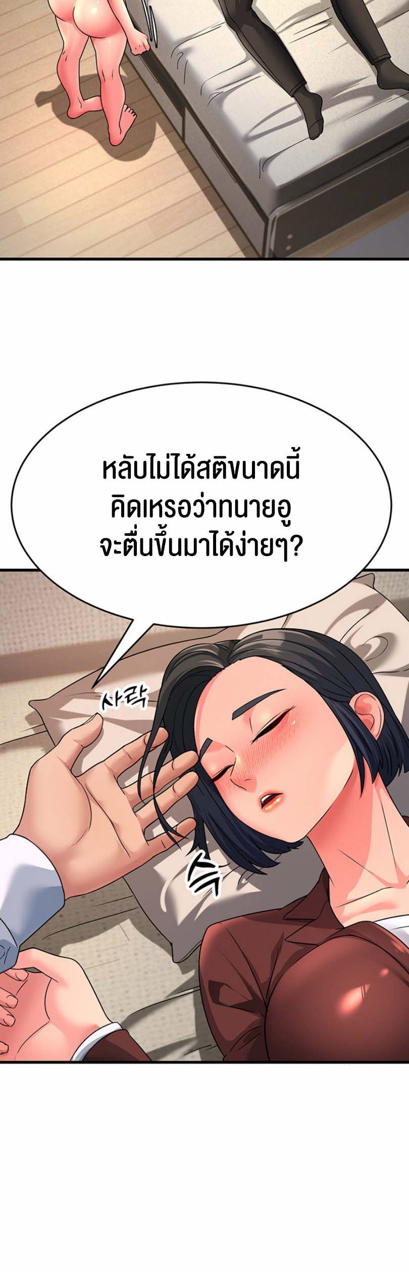 Mother-In-Law Bends to My Will – Mother-In-Law Bends to My Will – ตอนที่ 10 หน้า 23